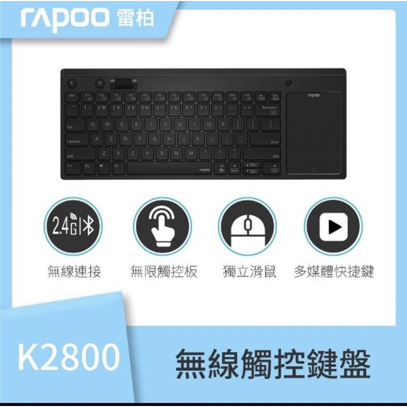 【rapoo 雷柏】無線觸控鍵盤(K2800)