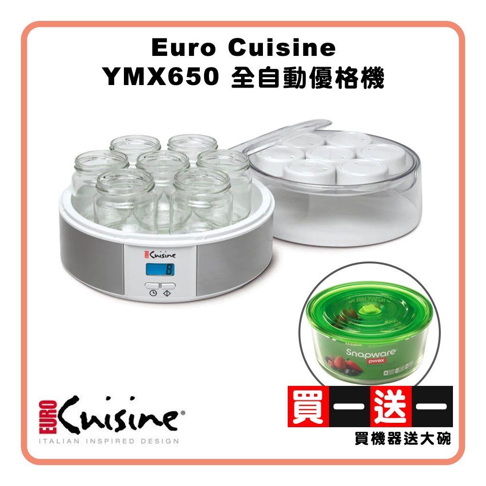 Euro Cuisine YMX650 全自動優格機 雙11限定贈1650ml玻璃碗（優格製造機 酸奶機 發酵機）