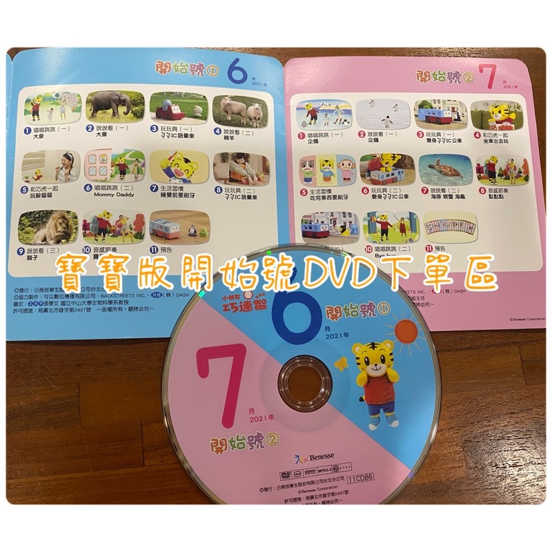 🐯 巧虎 開始號 寶寶版 DVD 🐯下單區🐯 巧連智 IC 公車