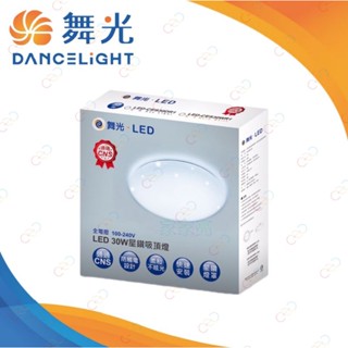 (A Light)附發票［免運/保固二年］舞光 LED 30W 星鑽吸頂燈 適用4-5坪 單色非調光 臺灣市佔率No.1