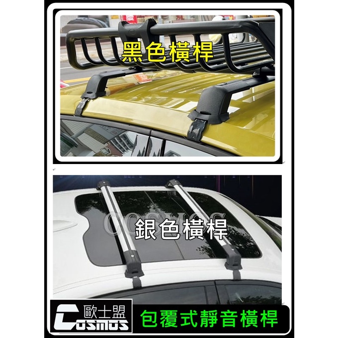 現貨【靜音型橫桿】GRAND VITARA JP/VITARA/Jimny 行李架/車頂架/高雄實體店面專業嚴選