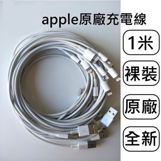Apple iPhone 充電線 拆封展示品 USB to Lightning 原廠正品 100公分