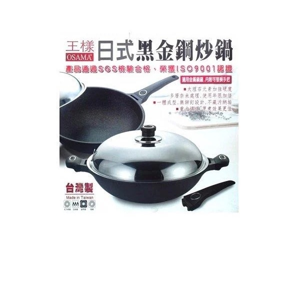 【538購物網】(免運費)王樣OSAMA 日式黑金鋼單把炒鍋 36cm(深型)(附不銹鋼鍋蓋)