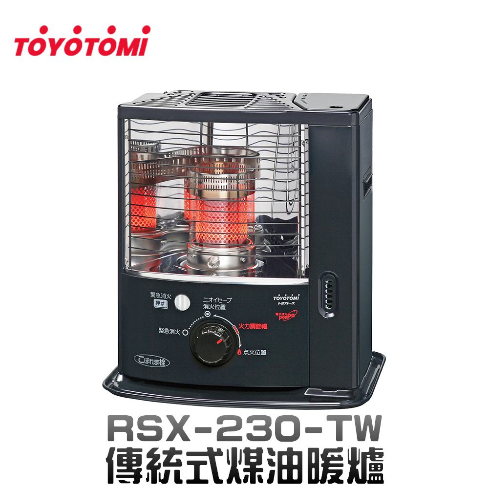 TOYOTOMI RSX-230-TW 傳統式煤油暖爐-公司貨【露營生活好物網】