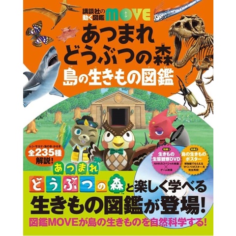 集合啦！動物森友會島上生物圖鑑解析專集 TAAZE讀冊生活網路書店