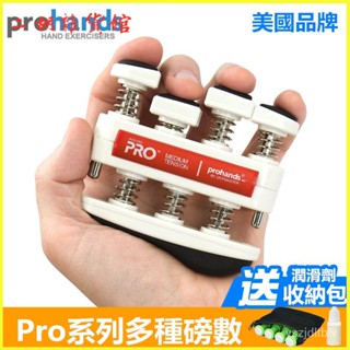美國ProHands專業版Pro手指訓練器吉他指力器 兒童練指器 吉他手指訓練器 手指練習器 指力器 握力器 鋼琴 籃球