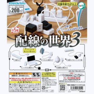 【現貨】扭蛋 Tarlin 電線的世界 P3 加濕器 插座 EPOCH 配線の世界 轉蛋