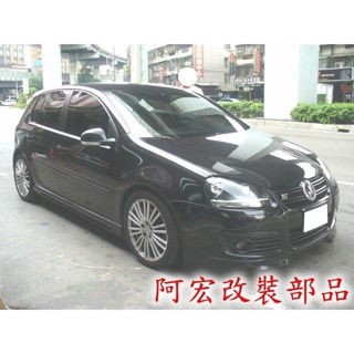 阿宏改裝部品 E.SPRING VW GOLF 5 MK5 短彈簧 汽油 柴油