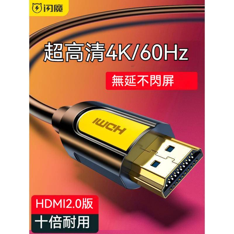 閃魔4K HDMI扁線延長線2.0純銅鍍金電視線1米2米3米4K線5米8米12米線 電腦 電視機 筆電 延長 音訊線