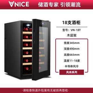 VNICE VN-8T紅酒櫃恆溫酒櫃電子冷藏櫃冰吧家用小型迷妳紅酒冰箱220V