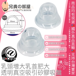 A-ONE 奶頭乳頭增大乳首肥大 透明真空吸引矽膠吸盤 NIPPLE UP (乳暈,真空吸吮,情趣用品,乳首責)