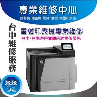【臺中印表機維修】HP M551dn M651dn M553dn 脫碳 / 卡紙 / 錯誤訊息 / 色偏 / 漏碳