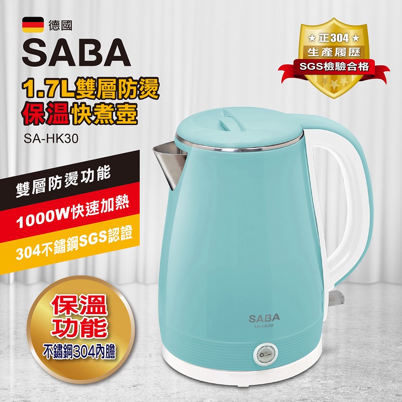 【嚴選福利品】SABA 1.7L 雙層防燙保溫快煮壺 SA-HK30∥保溫維持70~85度C ±3度C◤保溫、雙層防燙◢