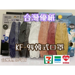 降價-限時優惠🔥臺灣優紙保證公司貨👉現貨.快速出貨•醫療級韓式口罩/成人醫用口罩_MIT臺灣製.4D口罩.KF94