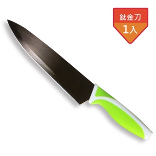 【AKETEK】21cm鈦金刀 主廚刀 萬用刀 料理刀(出清)