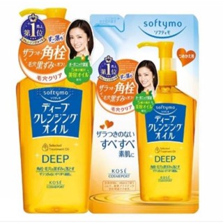 絲芙蒂softymo深層淨化卸妝油瓶裝230ml補充包200ml