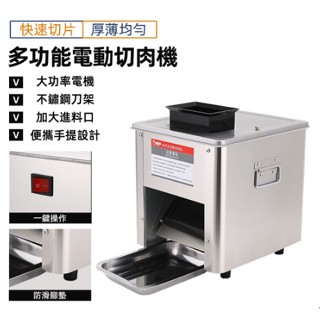 "附發票 臺灣出貨"全電動切肉機 電動多功能切菜機 切丁機 切蔥機 商用藥材切片機 全自動不鏽鋼切絲器