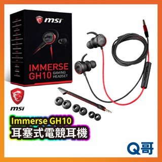 MSI 微星 Immerse GH10 耳塞式電競耳機 有線 麥克風 入耳式 電競耳機 電腦耳機 電競耳麥 MSI09