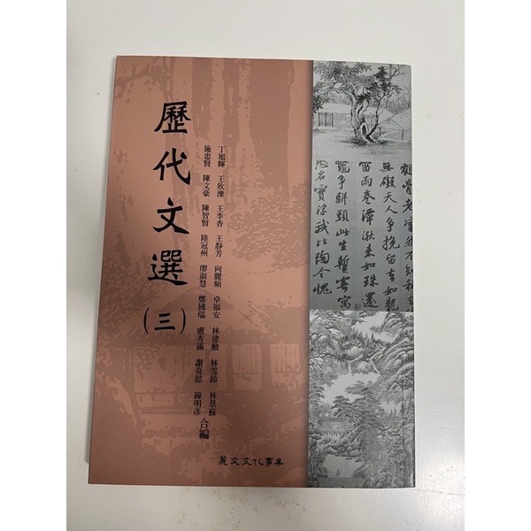 文藻二手書-歷代文學（三）