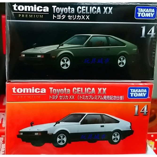 玩具城市~TOMICA ~黑盒 PREMIUM 14 TOYOTA CELICA XX (初回+一般) 兩台合售