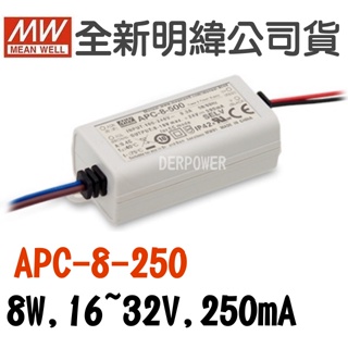 全新 明緯原裝公司貨 [APC-8-250] MW MEANWELL LED 驅動器 變壓器 含稅 開發票