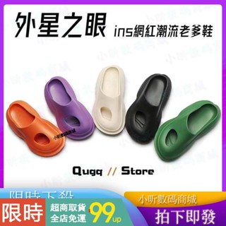 【爆款推薦】外星人之眼拖鞋 洞洞鞋 二代升級 潮流EVA拖鞋 浴室防滑拖鞋 透氣包頭拖鞋 情侶拖鞋 ins居家 室內拖鞋