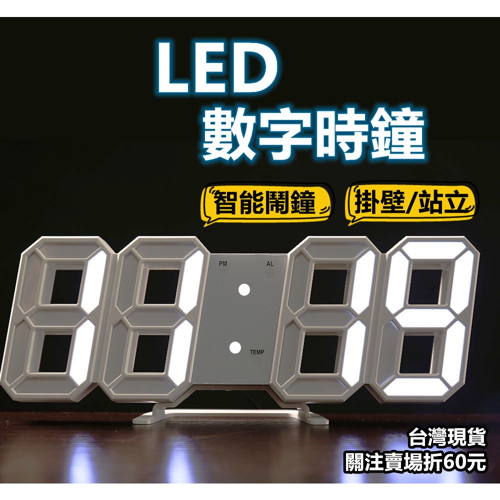 《購購村》LED數字時鐘 電子鬧鐘 時尚工業風 立體電子時鐘 LED掛鐘 造型 LED時鐘 3D鬧鐘 電子鐘 數字鐘