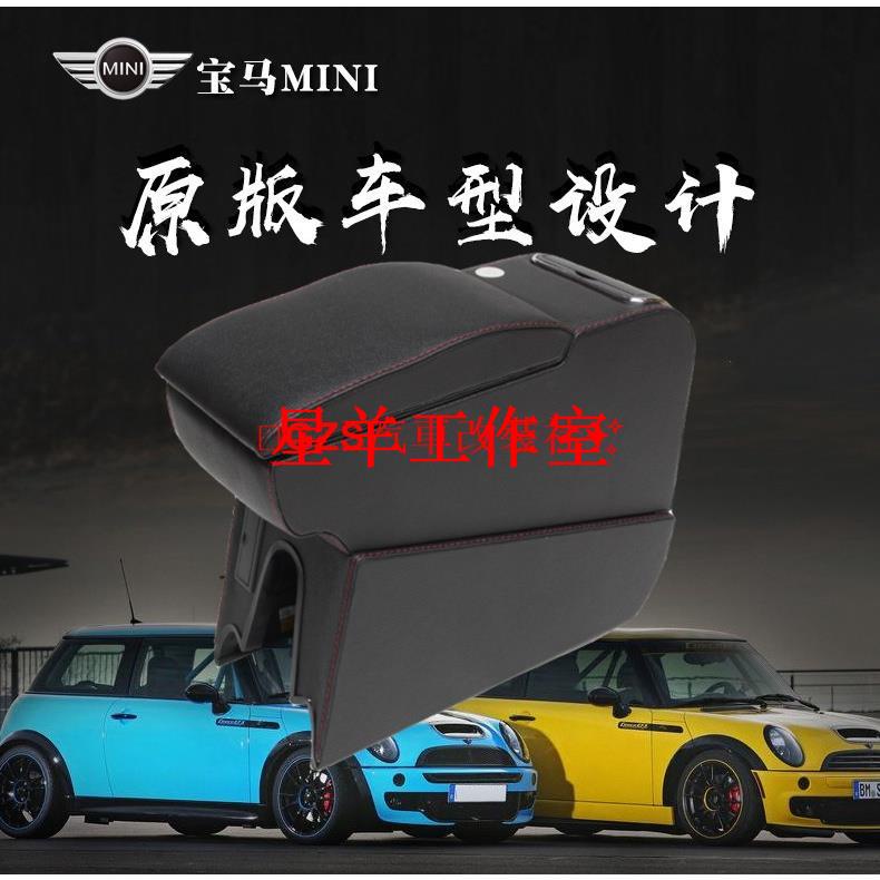 小羊工作室汽配Mini Cabrio COOPER S R57 中央扶手箱 CLUBMAN 扶手箱 改裝中央儲物 置杯架