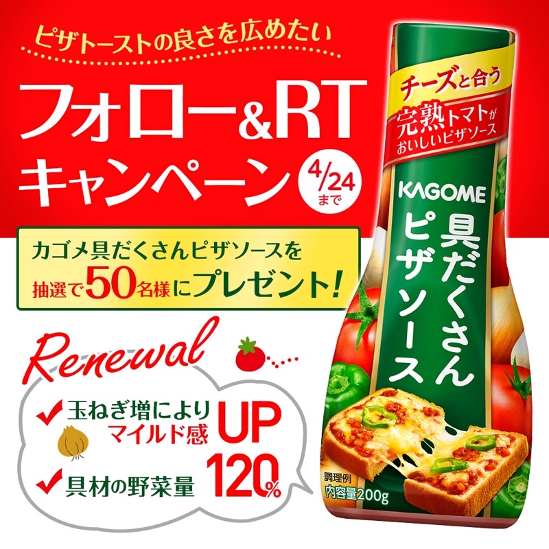 | 現貨+預購 | 日本 Kagome 可果美 披薩醬 200g 披薩吐司 Pizza吐司醬 番茄醬