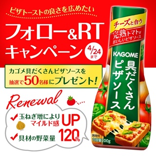 | 現貨+預購 | 日本 Kagome 可果美 披薩醬 200g 披薩吐司 Pizza吐司醬 番茄醬