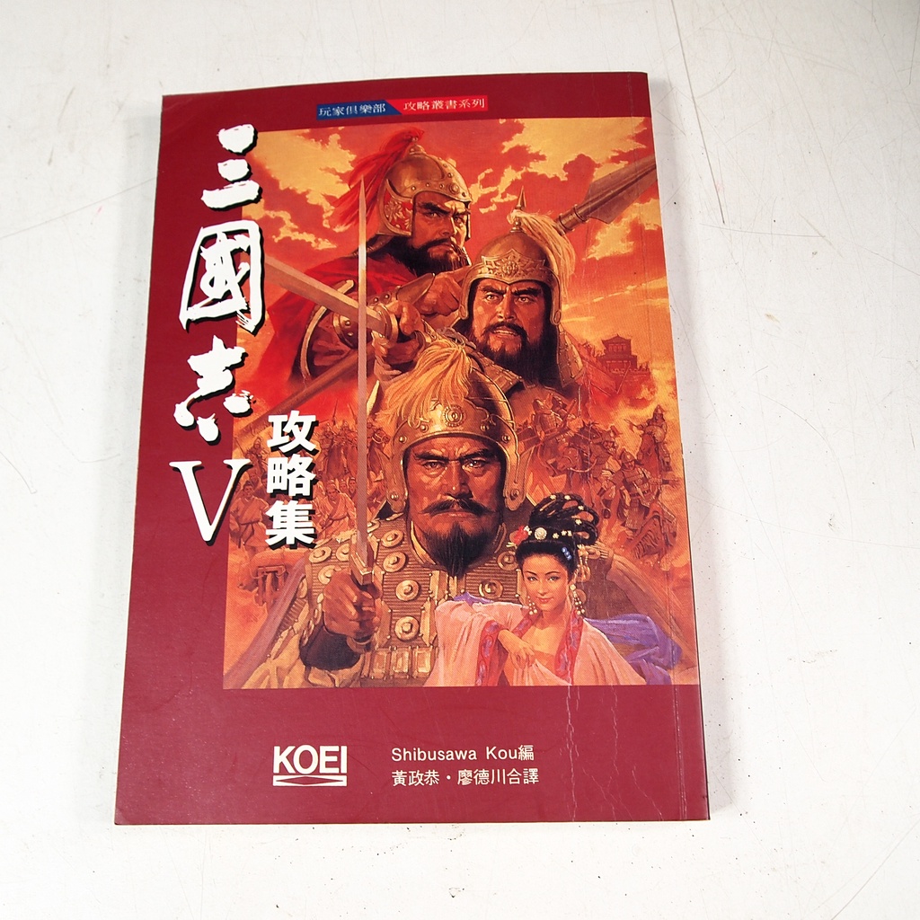 懶得出門二手書 三國志v攻略集 第三波文化 七成新 32f34 蝦皮購物