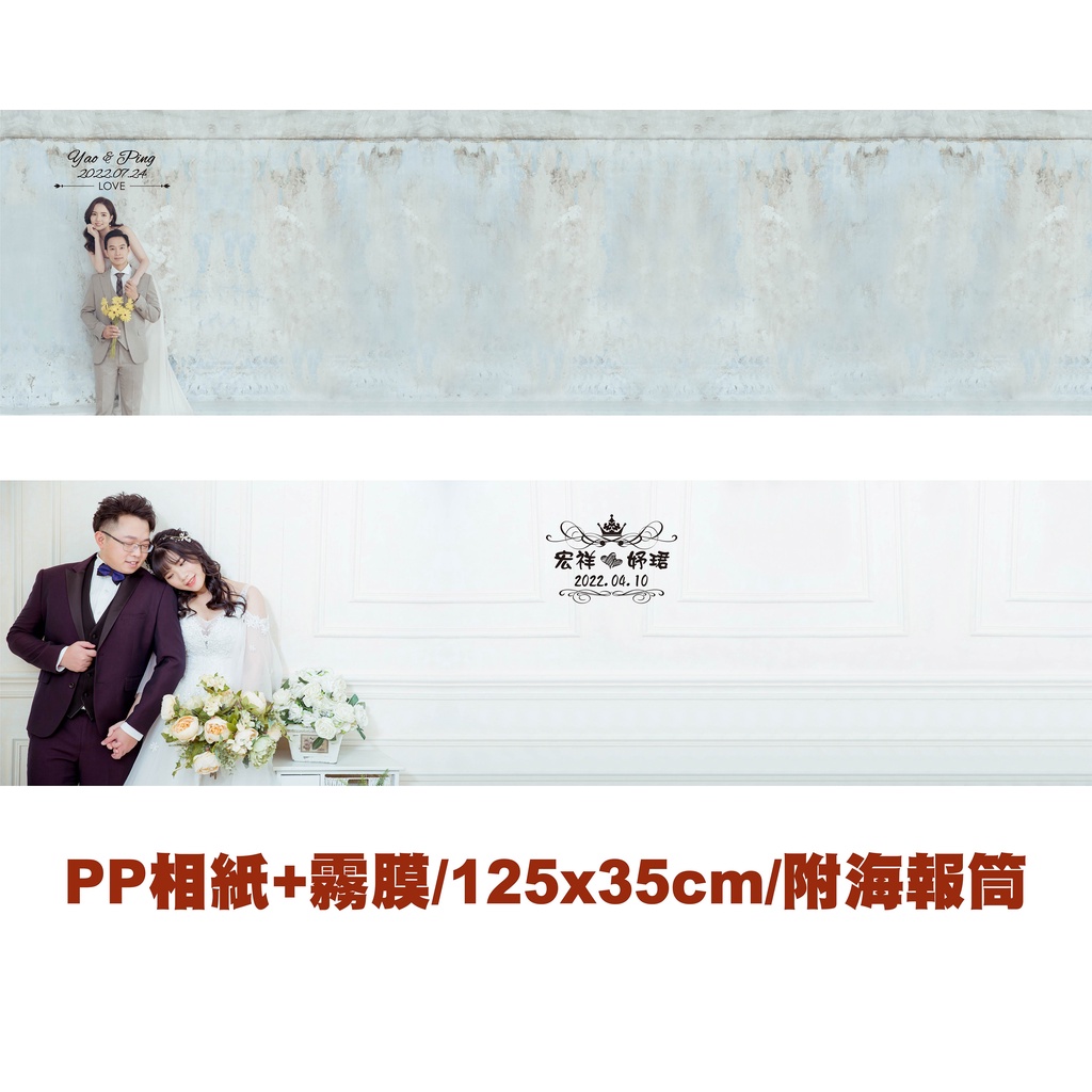客製簽名綢【125x35cm-照片延伸】結婚簽名海報．婚紗簽名綢．婚禮簽名綢