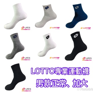 【LOTTO 義大利】TOP 8 升級版 專業機能運動襪 正常/加大款