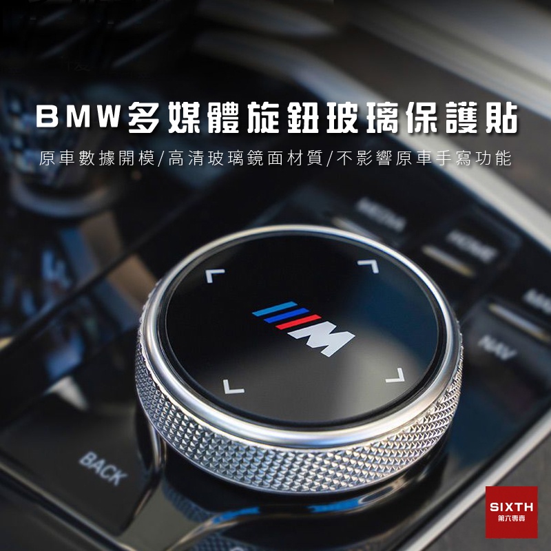 【關注減20】bmw 寶馬 多媒體旋鈕贴 m 貼紙 汽車按鍵貼紙 廠徽 g20 g30 g01 g05 X3 X5