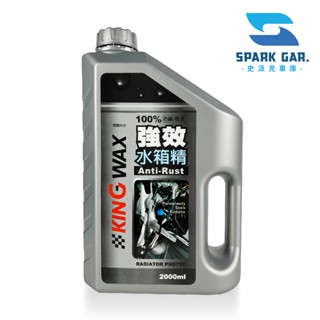 🅜🅘🅣現貨➣ KING WAX 蠟王 強效水箱精 2000ml 德國原料 防鏽 恆溫 散熱 冷卻 防凍