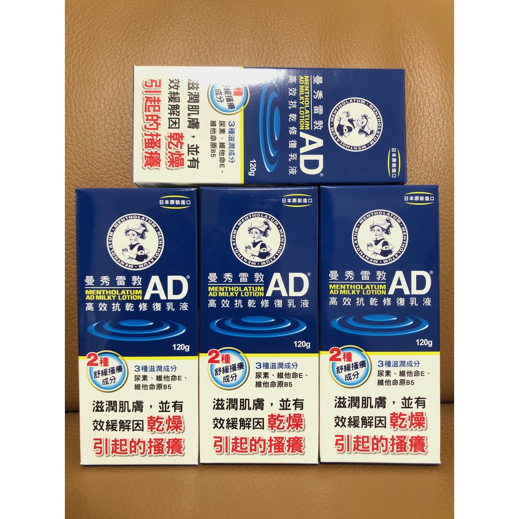 「限時特價」曼秀雷敦AD高效抗乾修復乳液120g 乳液