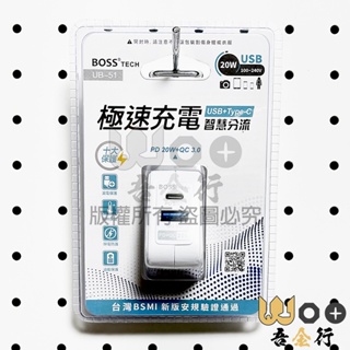 吾金行｜BOSS UB-51 PD+QC智慧型極速充電插座 USB充電器 USB+Type-C