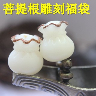 【艾朵拉水晶】【請先聊聊確認有無現貨】 天然白玉菩提根手工雕刻錢袋福袋DIY菩提吊墜文玩配飾
