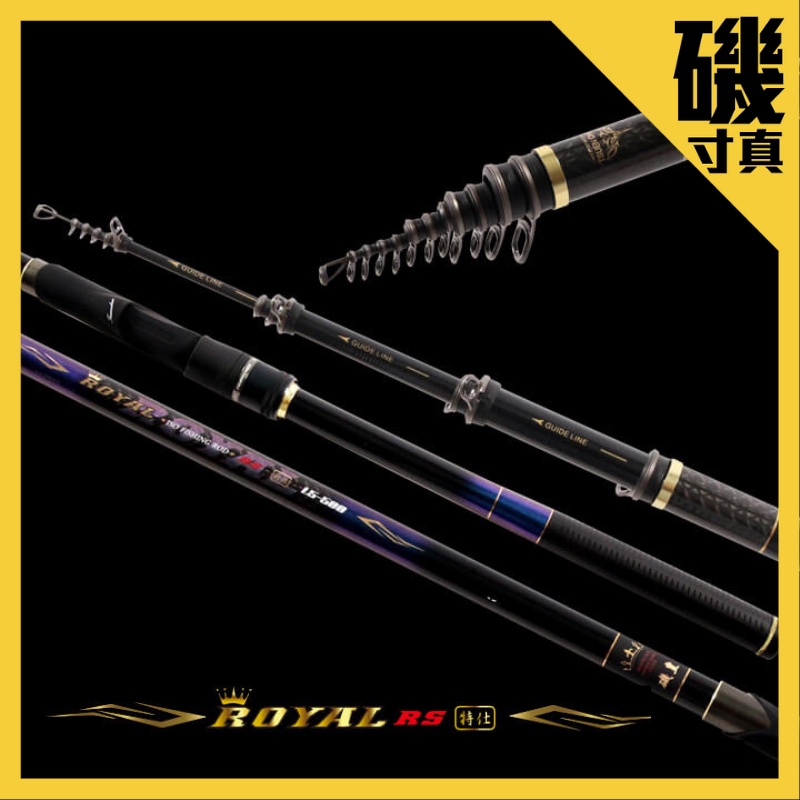 【獵漁人】寸真 ROYAL RS 磯皇特仕版 磯釣竿