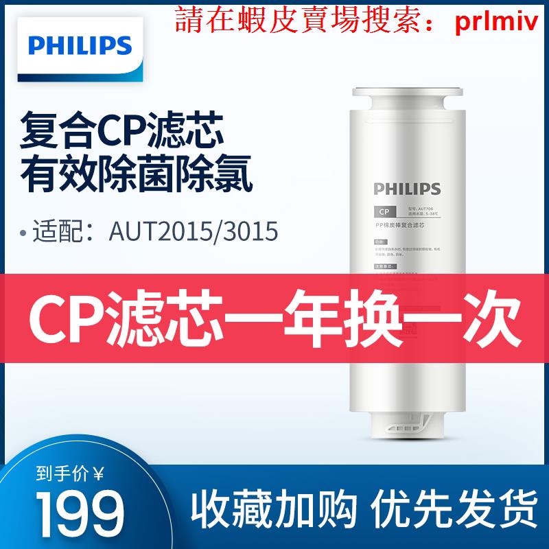 老闆娘推薦飛利浦AUT706濾芯單支裝CP濾芯 適配AUT2015/AUT2019型號