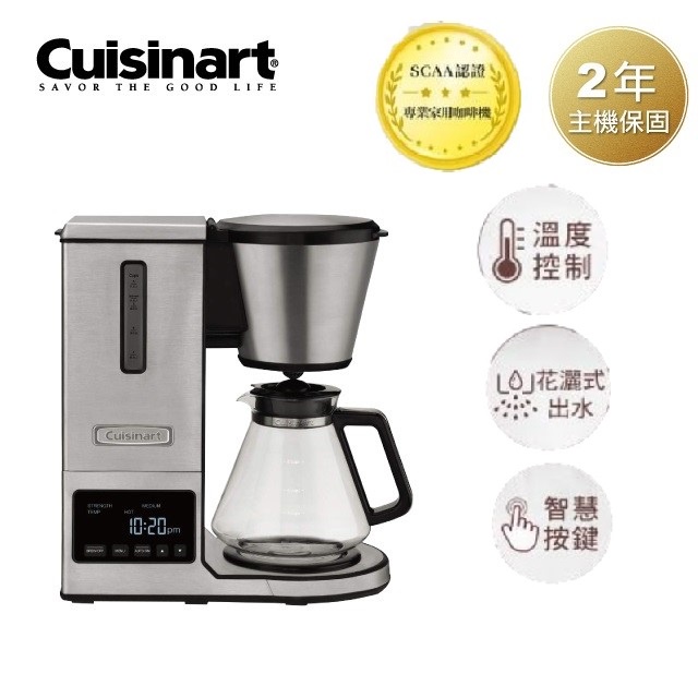 美膳雅 Cuisinart CPO-800TW完美萃取自動手沖咖啡機 .開發票主機保固兩年