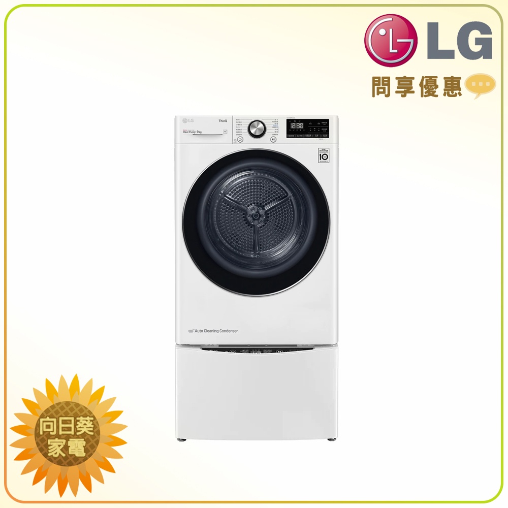 【向日葵】LG 乾衣機 WR-90VW + WT-SD201AHW 另可堆疊 滾筒洗衣機 (詢問享優惠)