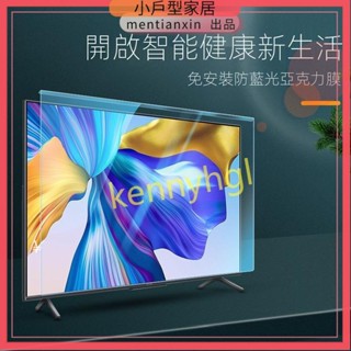 55吋防藍光護眼膜 電視螢幕膜 亞克力防藍光掛式防砸50吋電視膜 液晶電視螢幕保護 55吋電視機護眼膜65吋防藍護眼膜
