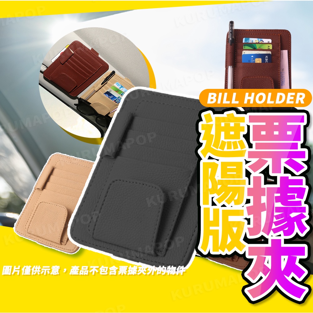 遮陽板 遮陽板收納 遮陽板收納袋 卡片收納 汽車遮陽板收納 票據夾 車用卡夾 收納夾 證件夾 眼鏡架 墨鏡夾 遮陽板名片