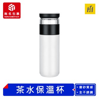 【現貨！無名包裹】Fun Home 趣家茶水分離保溫杯 不銹鋼保溫瓶 冷泡茶保溫壺 真空保溫瓶 泡茶水壺 小米有品