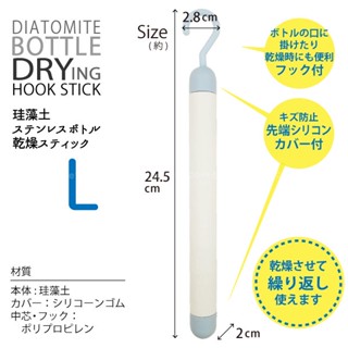 🔥【批發日本】日本 SKATER 不鏽鋼水壺用珪藻土乾燥棒 珪藻土 乾燥棒 除濕 消臭 抗濕 (KTS10)🔥