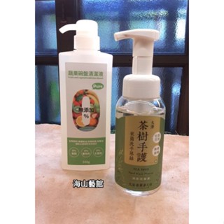 海山藝館大港香草夢工坊 茶樹手護抗菌洗手慕絲 蔬果碗盤清潔液 優惠套組 （臺南在地社區製造更安心）