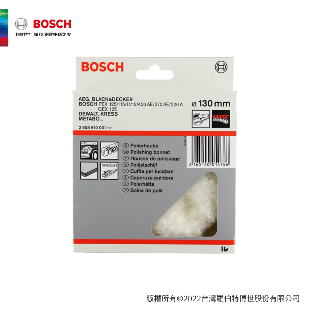 BOSCH 博世 自貼羊毛輪 (125 mm)