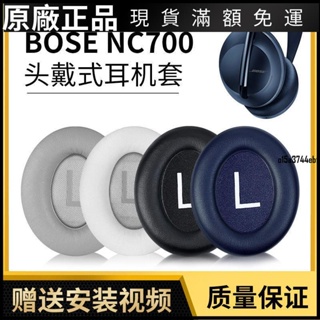 【好貨】BOSE 700耳機套頭戴式耳罩NC700耳機保護套海綿套皮棉耳套保護殼 耳機套 耳機罩 耳罩 耳機保護