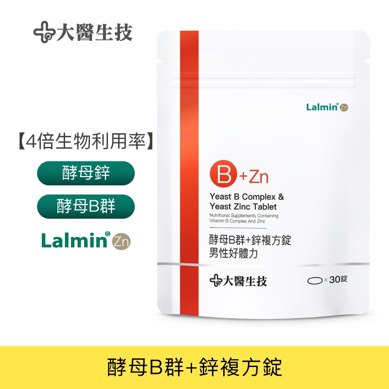 大醫生技男性維他命B群+鋅30錠[買3送1 買6送3]酵母B群 維生素B群 酵母鋅 男性B群